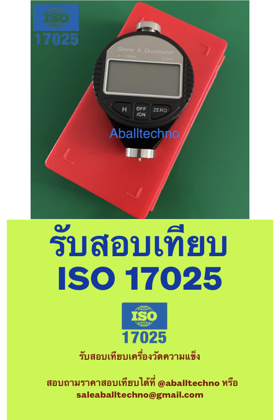 สอบเทียบเครื่องวัดความแข็ง Durometer