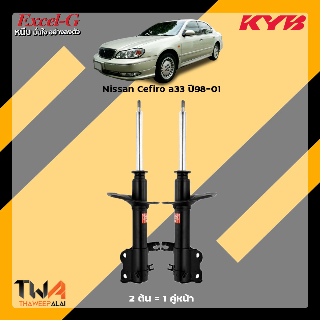 KYB Excel G โช๊คอัพหน้า (1 คู่) Nissan Cefiro A33 รหัส 334366 334367