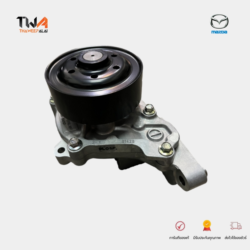 แท้ศูนย์ ปั๊มน้ำ MAZDA2 SKYACTIV 1.5 ดีเซล ปี 2014-2018 มาสด้า 2 S5 สกายแอคทีฟ / S550-15-010A