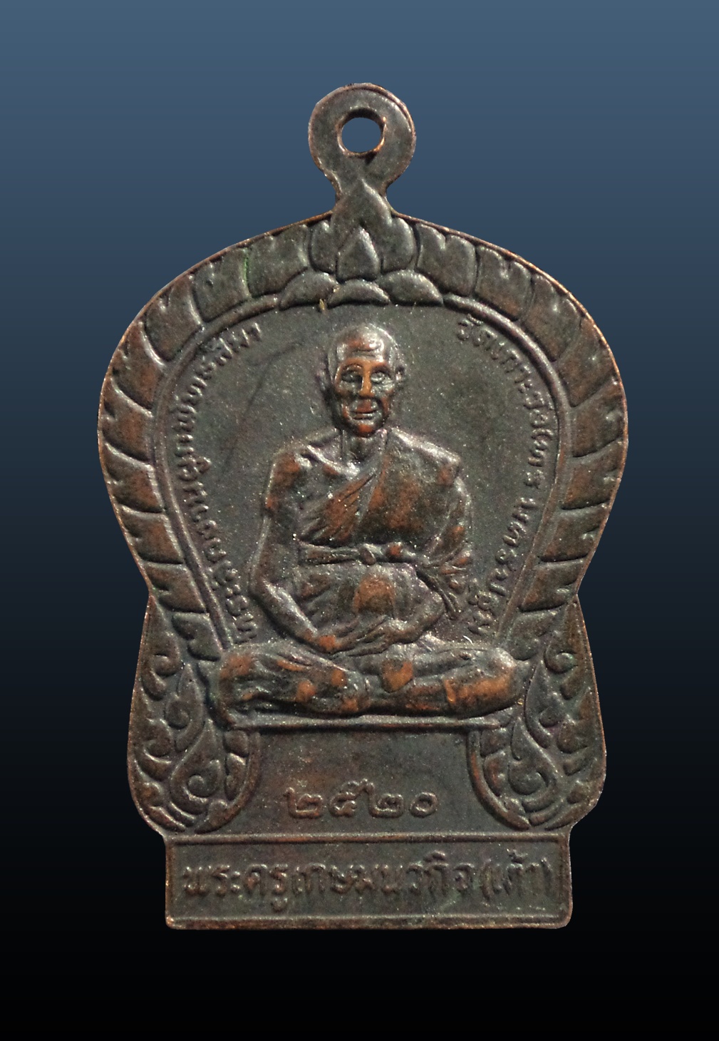 เหรียญ หลวงพ่อแช่ม วัดตาก้อง นครปฐม หลังหลวงพ่อเต้า เขมโก วัดเกาะวังไทร จ.นครปฐม ปี 2520