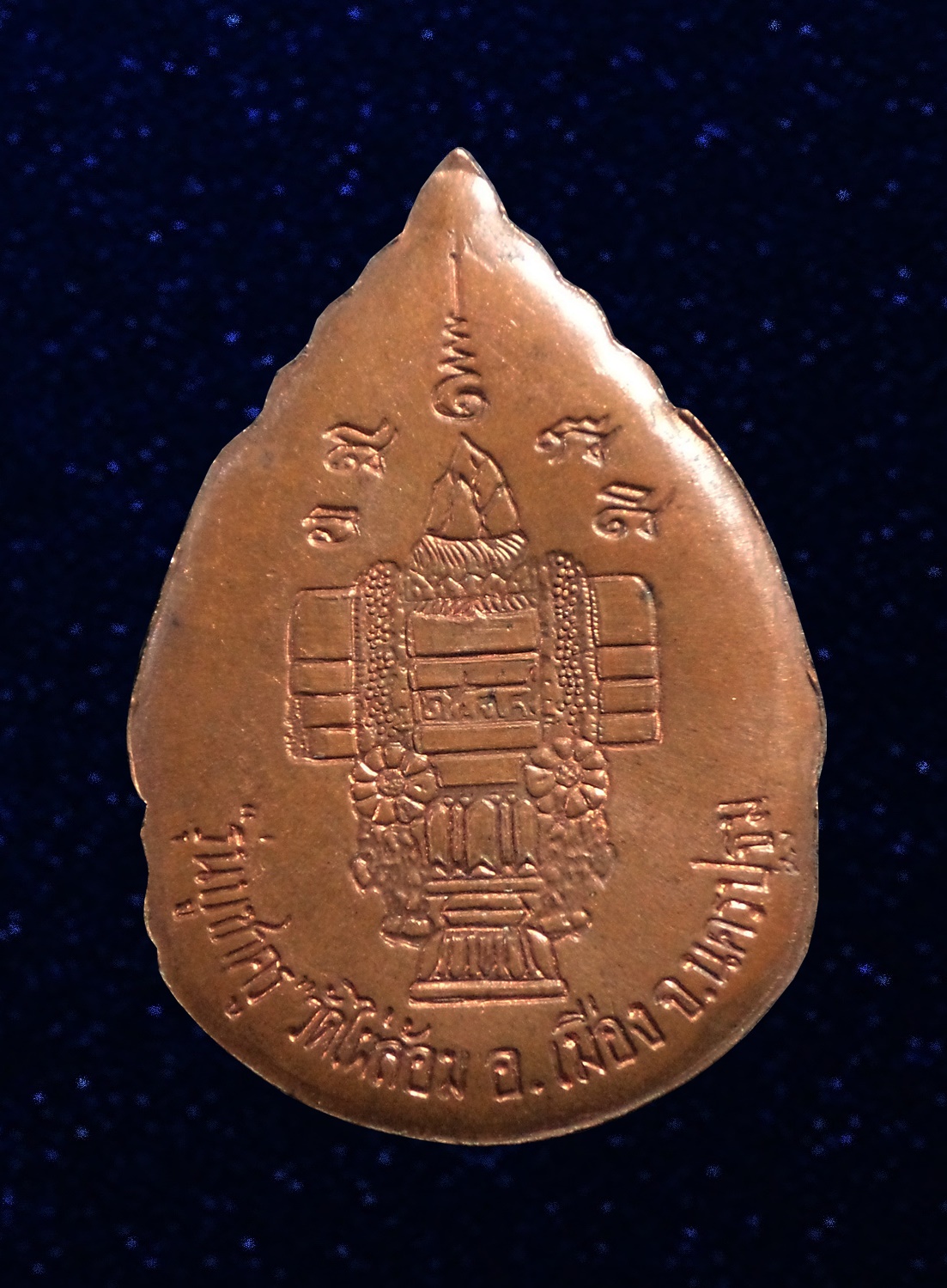 เหรียญรุ่น บูชาครู หลวงพ่อพูล วัดไผ่ล้อม นครปฐม ปี2539 (ตอกโค๊ต)