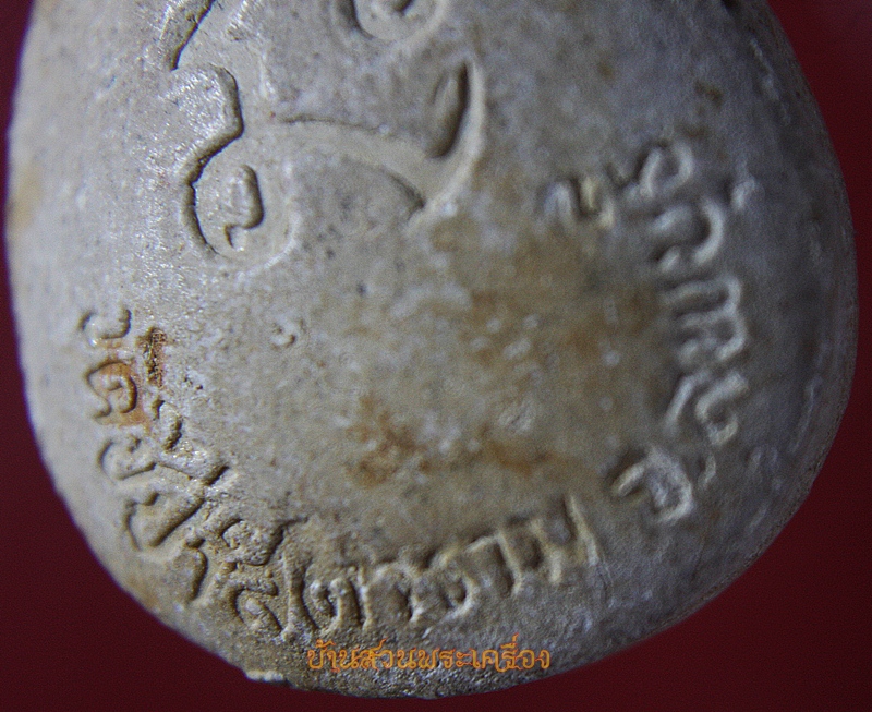 พระปิดตา วัดชีป่าสิตาราม ต.ทะเลชุบศร อ.เมือง จ.ลพบุรี