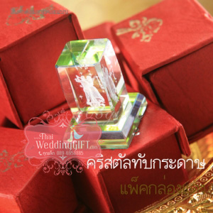 ที่ทับกระดาษ คริสตัล คละลาย แพ็คกล่องแดงสดดูภูมิฐาน