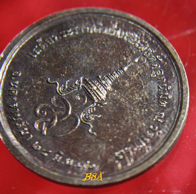 เหรียญกลมทองแดงหลวงพ่อคูณ หลัง สก. ที่ระลึกเสด็จราชดำเนินในพีธีตัดลูกนิมิต พ.ศ.2536