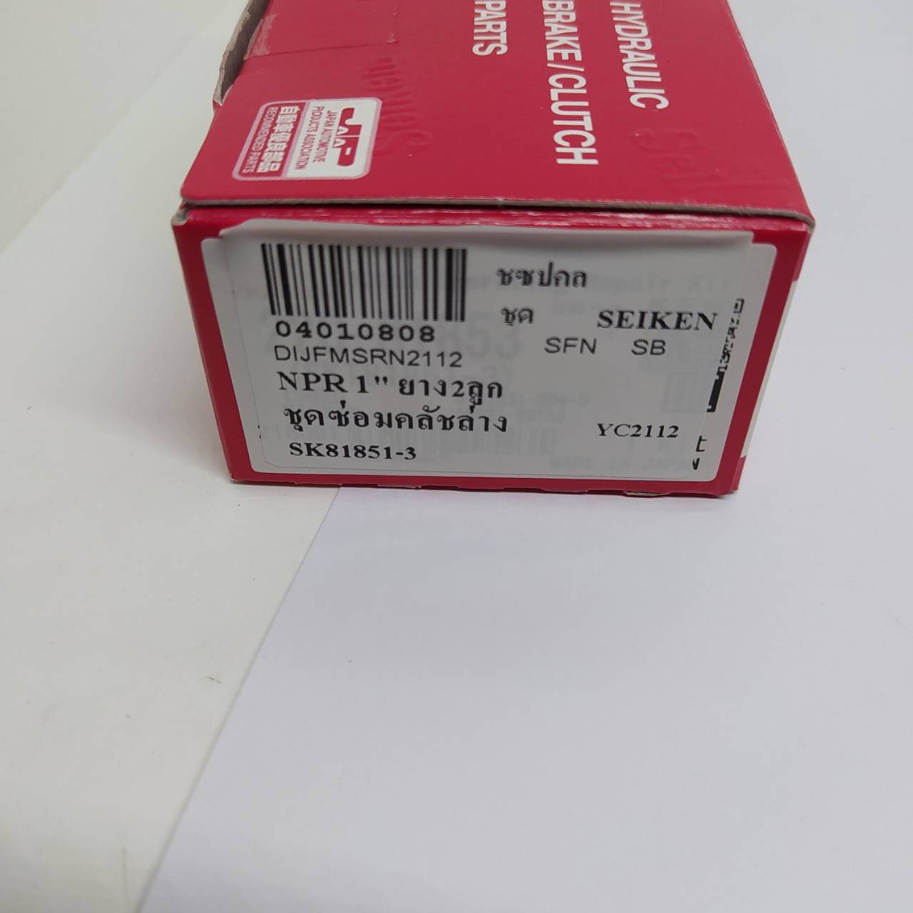 ชุดซ่อมปั้มครัช ล่าง ISUZU NPR / อีซูซุ เอ็นพีอาร์ ลูกยางสองลูก / SK81851-3 / ขนาด 1 นิ้ว / SEIKEN / MADE IN JAPAN / Clutch Repair Kit