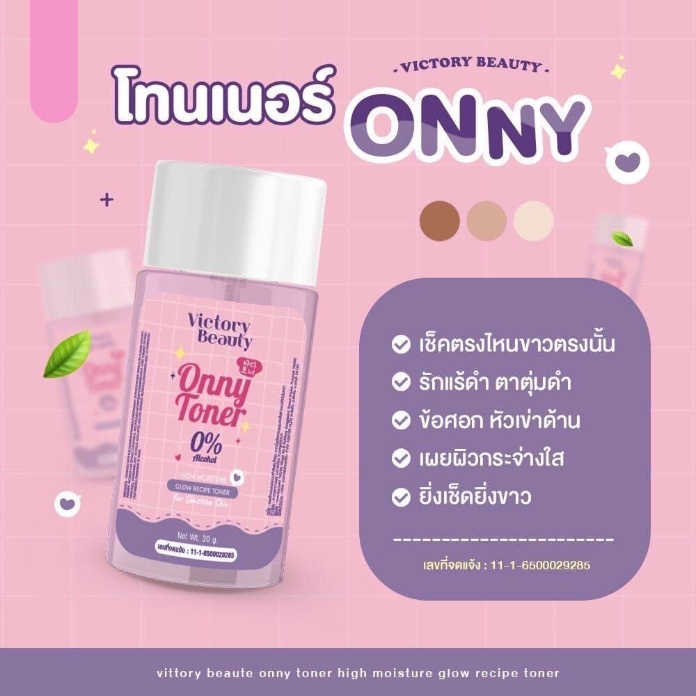 โทนเนอร์แม่แพท ขจัดสิ่งสกปรก Victory Beauty Onny Toner 0% alcohol