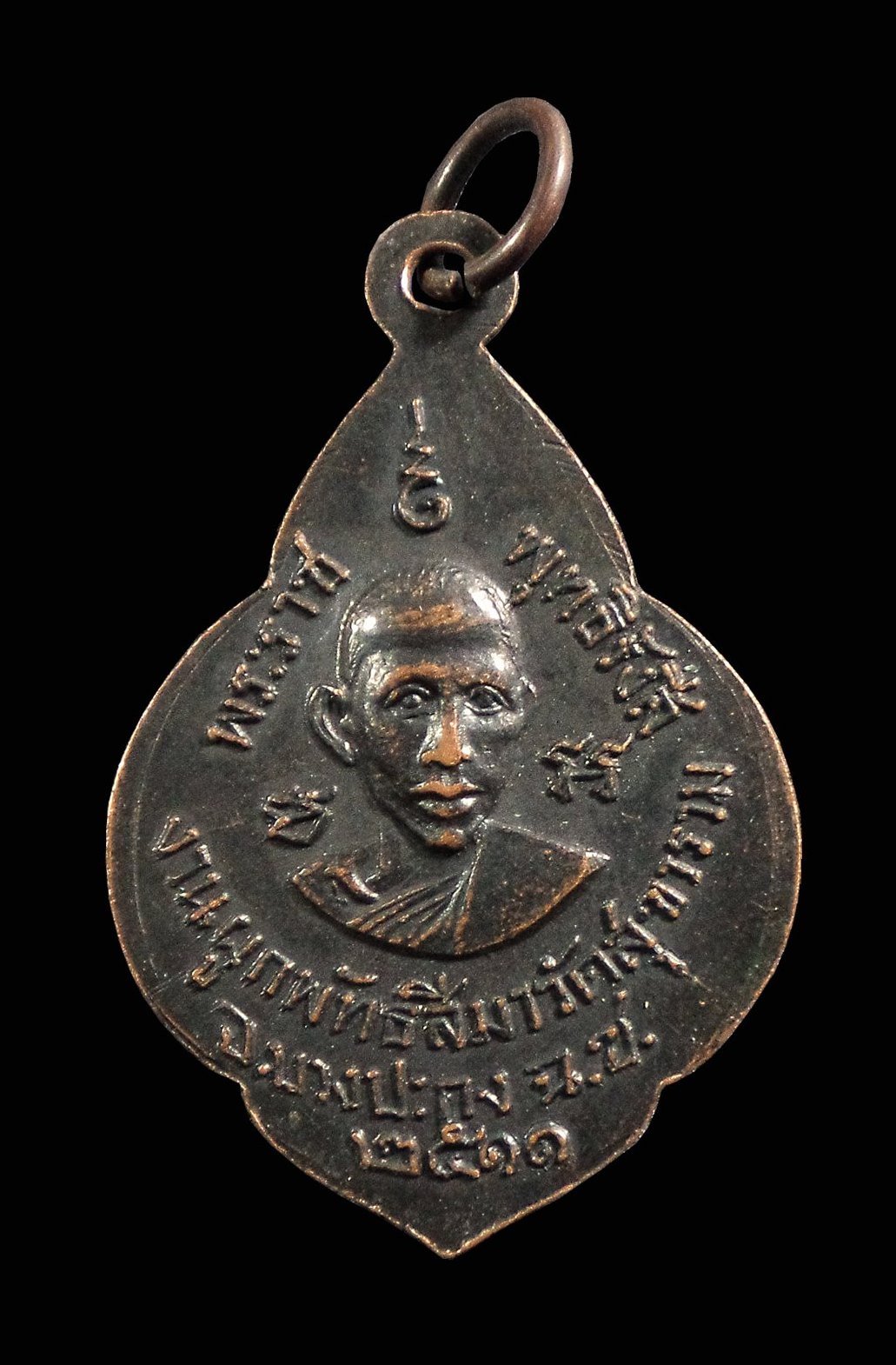 เหรียญหลวงพ่อจี๊ด วัดลาดขวาง งานผูกพัทธสีมาวัดสุขาราม บางปะกง ฉะเชิงเทรา ปี 2511