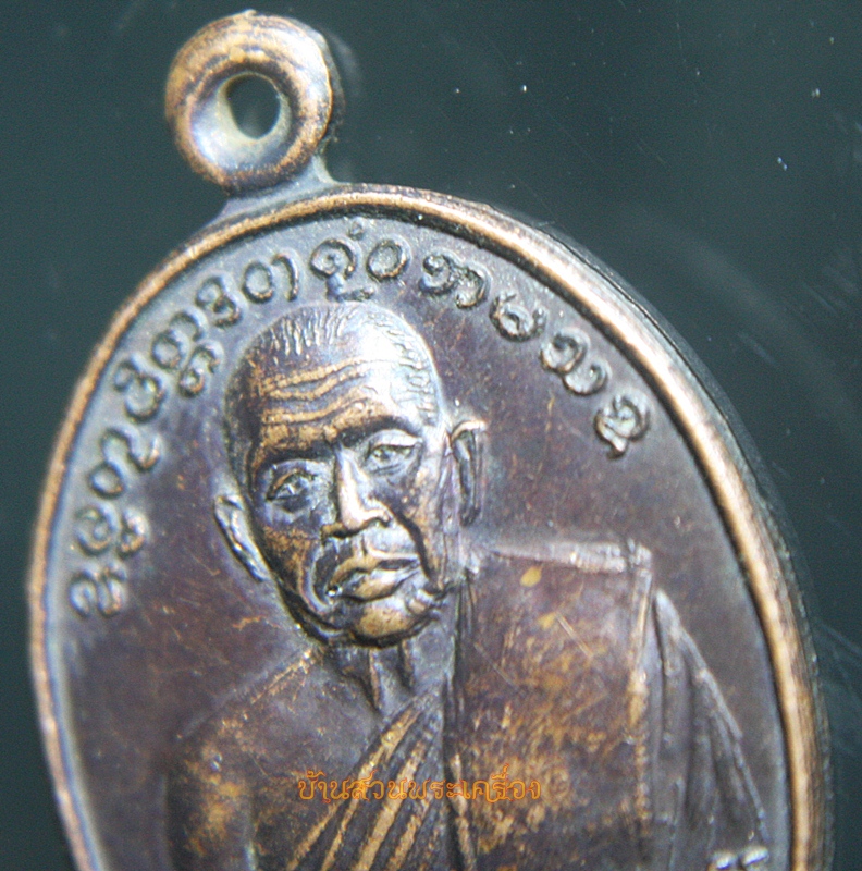 เหรียญ หลวงพ่อ ส.ส.ส. ไม่ทราบที่