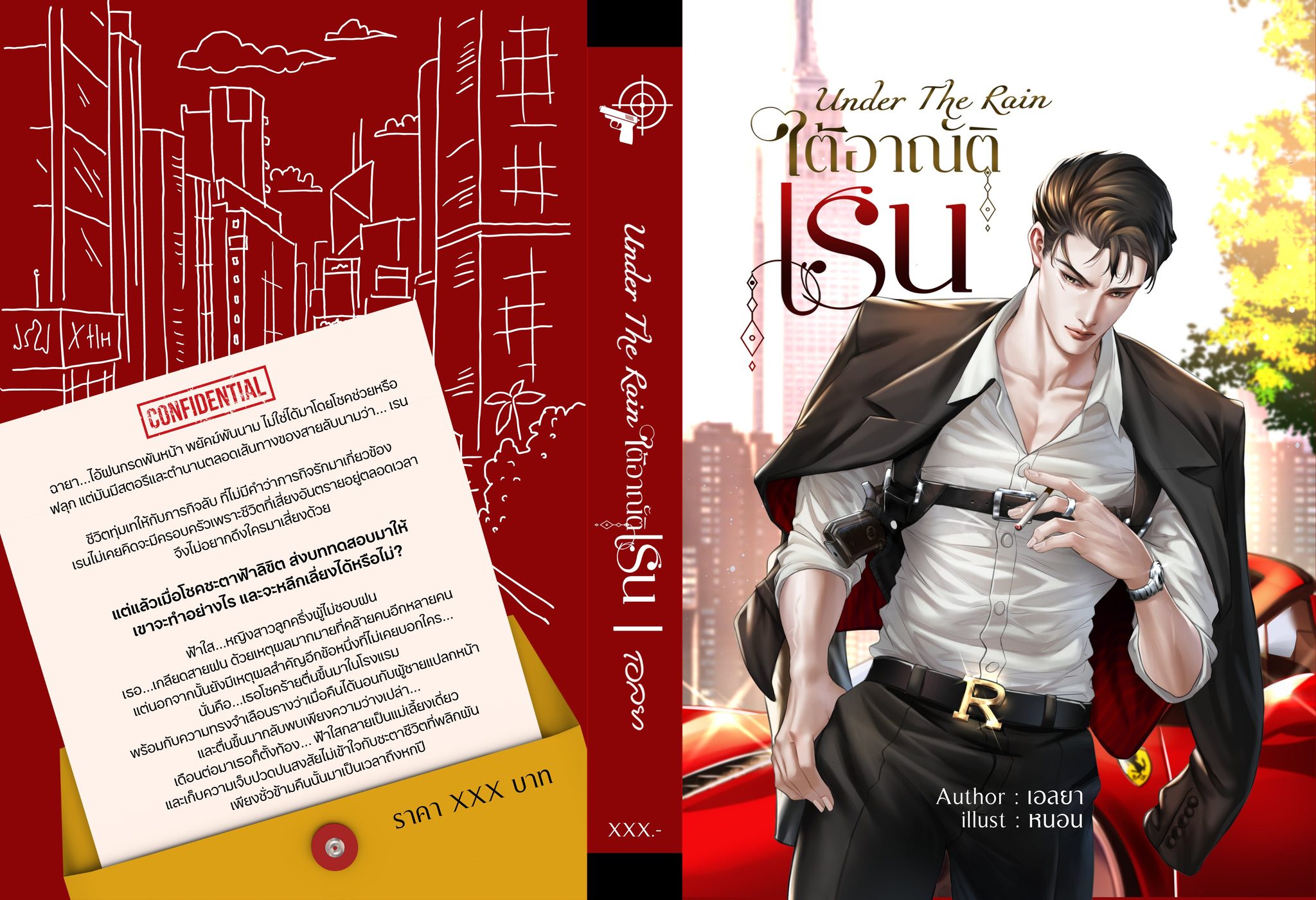 ใต้อาณัติเรน (NC18+) / เอลยา (หนังสือทำมือ ใหม่ แถมฟรีปกพลาสติกใส.)