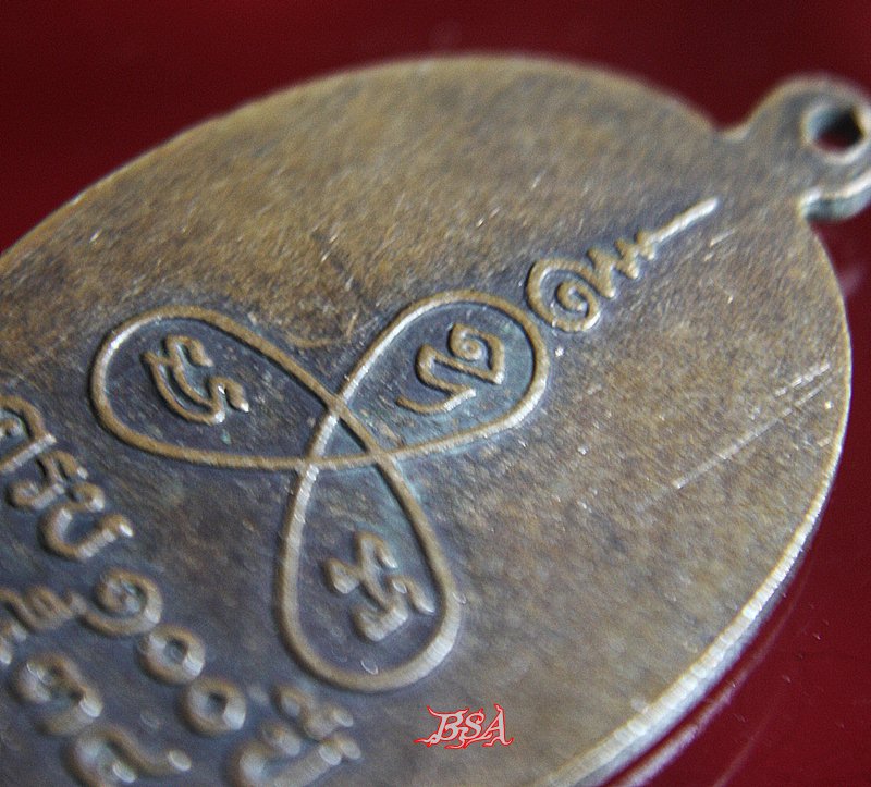 เหรียญหลวงพ่อแช่ม วัดนวลนรดิศ ครบ 100 ปี พ.ศ. 2534