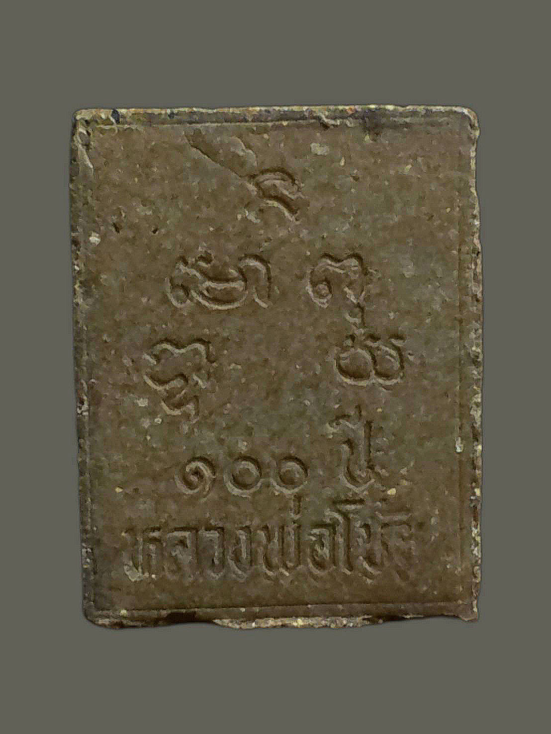 พระผง100ปี หลวงพ่อโบ้ย วัดมะนาว สุพรรณบุรี