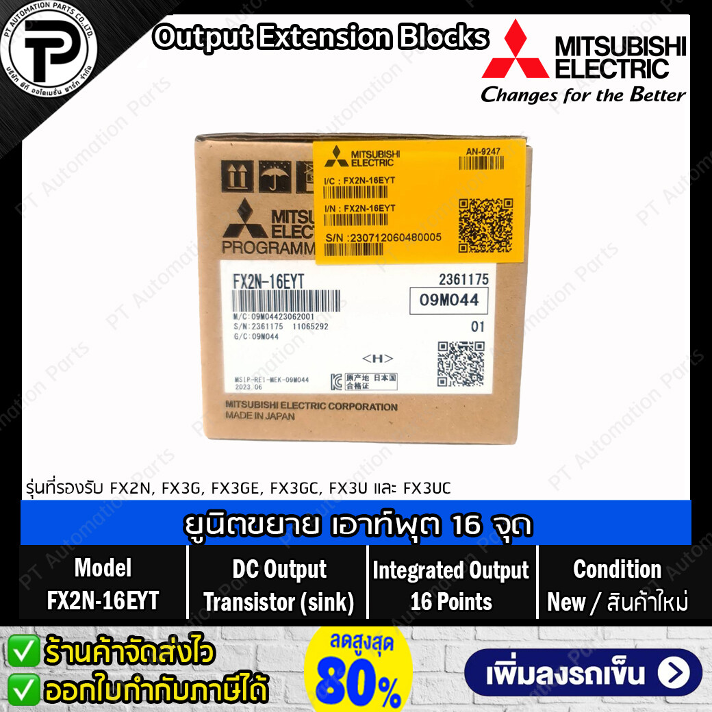 Input/Output Extension Block Mitsubishi FX2N-8EX, FX2N-8EX-ES/UL, FX2N-16EX-ES/UL, FX2N-8EYR, FX2N-8EYR-ES/UL, FX2N-8ER-BS, FX2N-16EYT ยูนิตขยาย อินพุต เอาท์พุต สำหรับ PLC