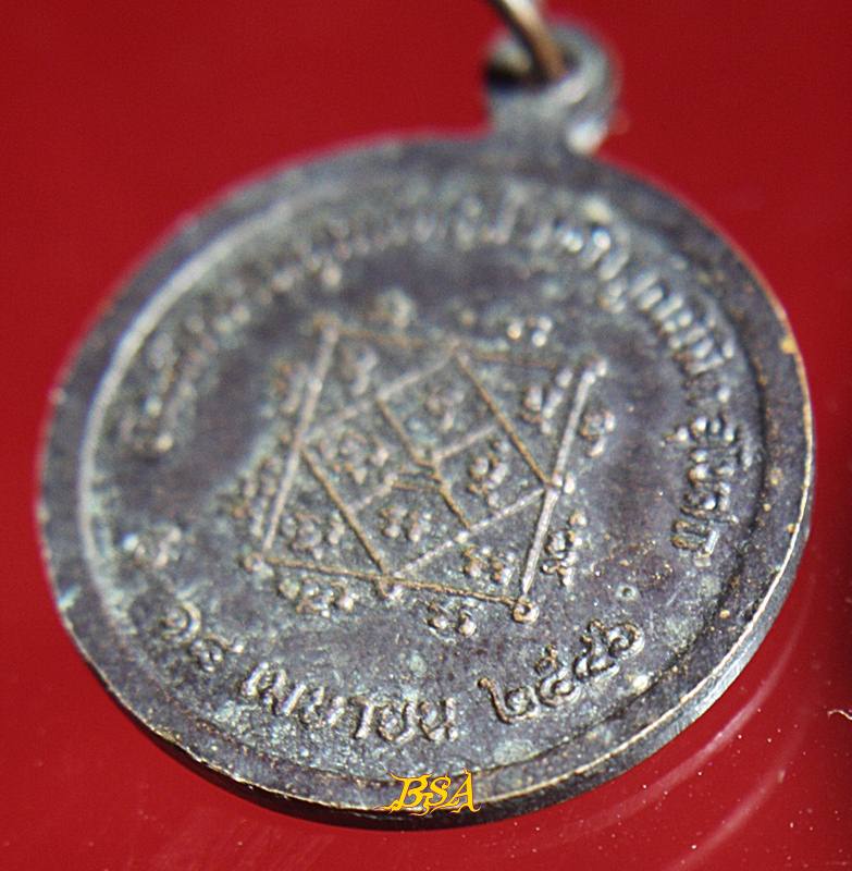 เหรียญกลม หลวงพ่อเฟือง วัดปากพิงตะวันออก ต.วังน้ำคู อ.เมือง จ.พิษณุโลก งานผูกพัทธสีมาฝังลูกนิมิตอุโบสถ ปี 2546