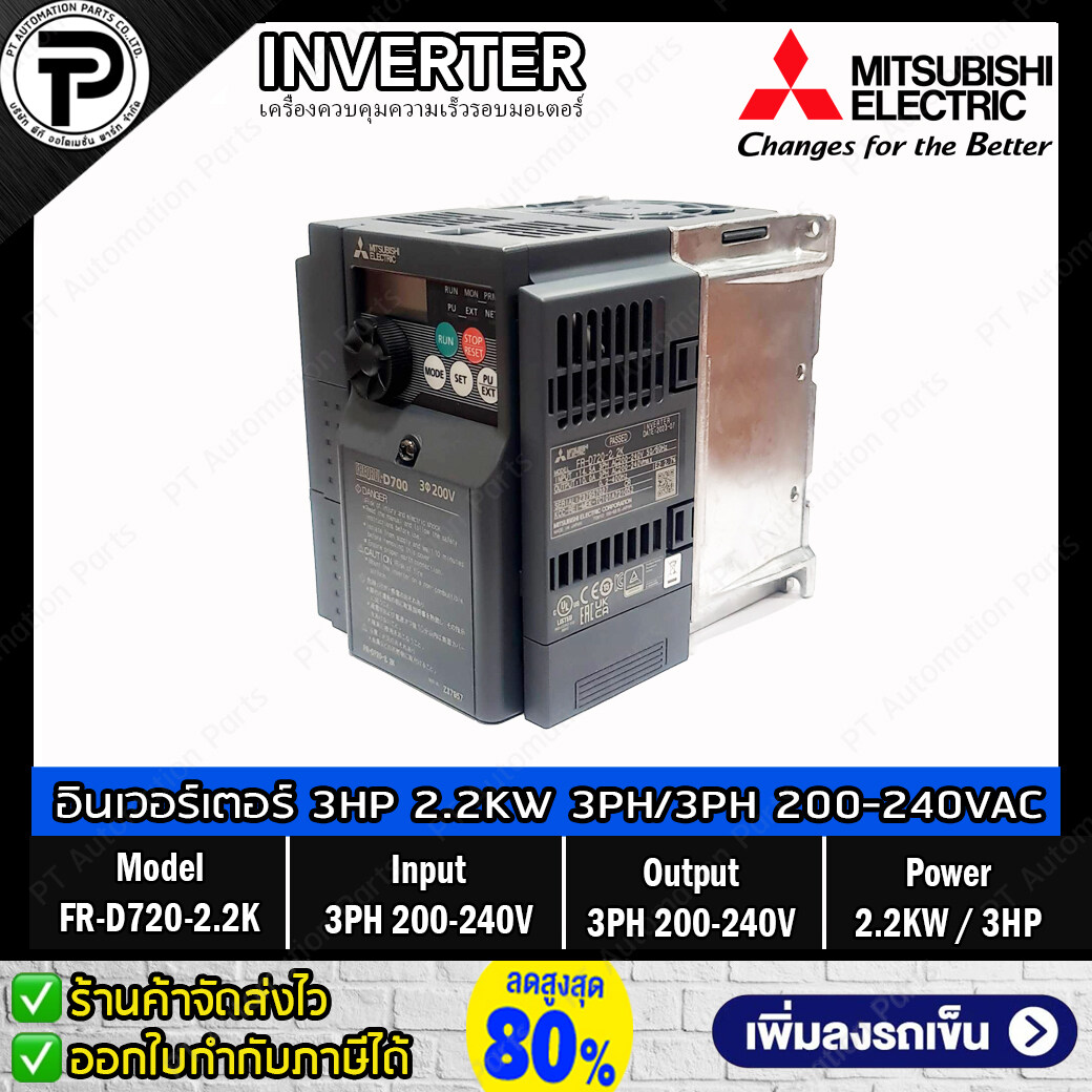 Mitsubishi FR-D720-2.2K Inverter 2.2KW 3HP Input 3-Phase 200-240VAC Output 3-Phase 200-240VAC 0.2-400Hz D700 Series มิตซูบิชิ อินเวอร์เตอร์ เครื่องควบคุมความเร็วรอบมอเตอร์ 3 แรงม้า