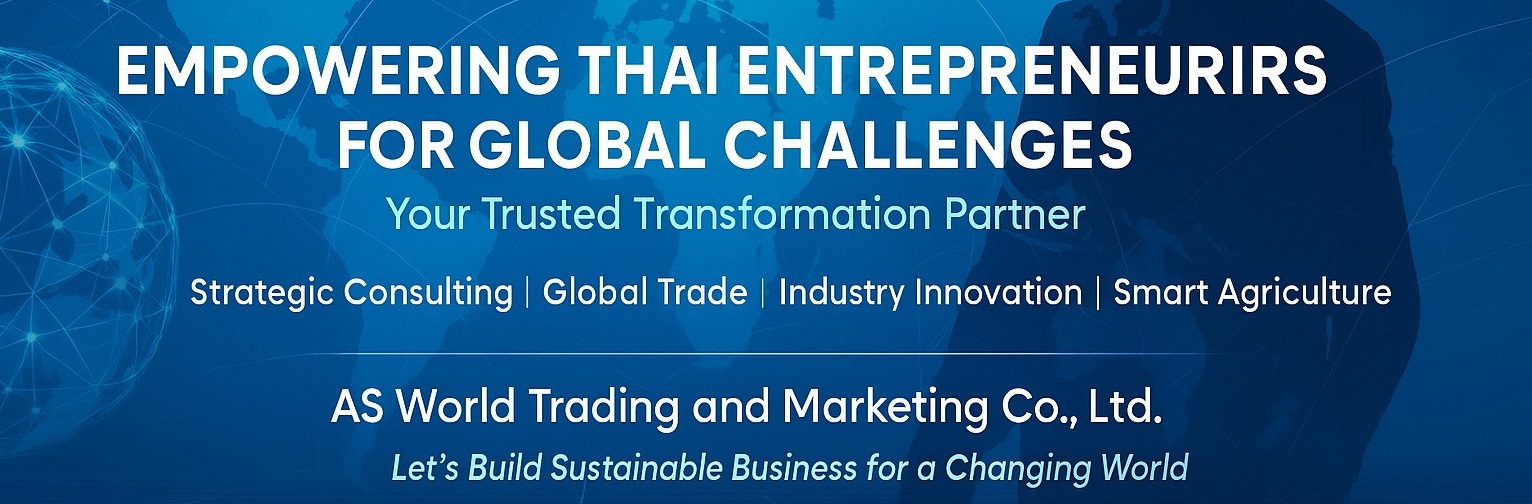 บริษัทเอเอส เวิลด์ เทรดดิ้งแอนด์มาเก็ตติ้ง จำกัด T&T