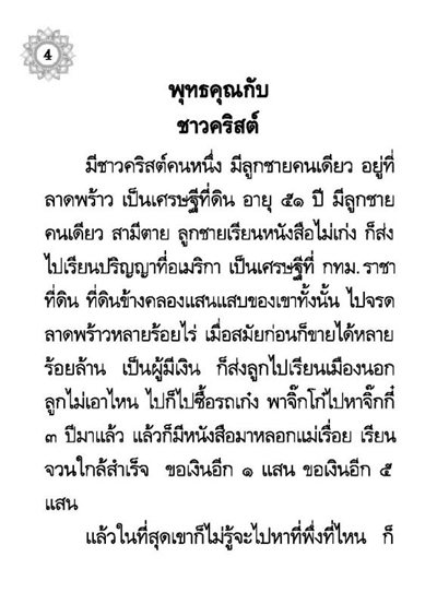 บทสวดมนต์ อานิสงส์ของการสวดพระพุทธคุณ ( เล่มเล็ก ) รหัส MB3