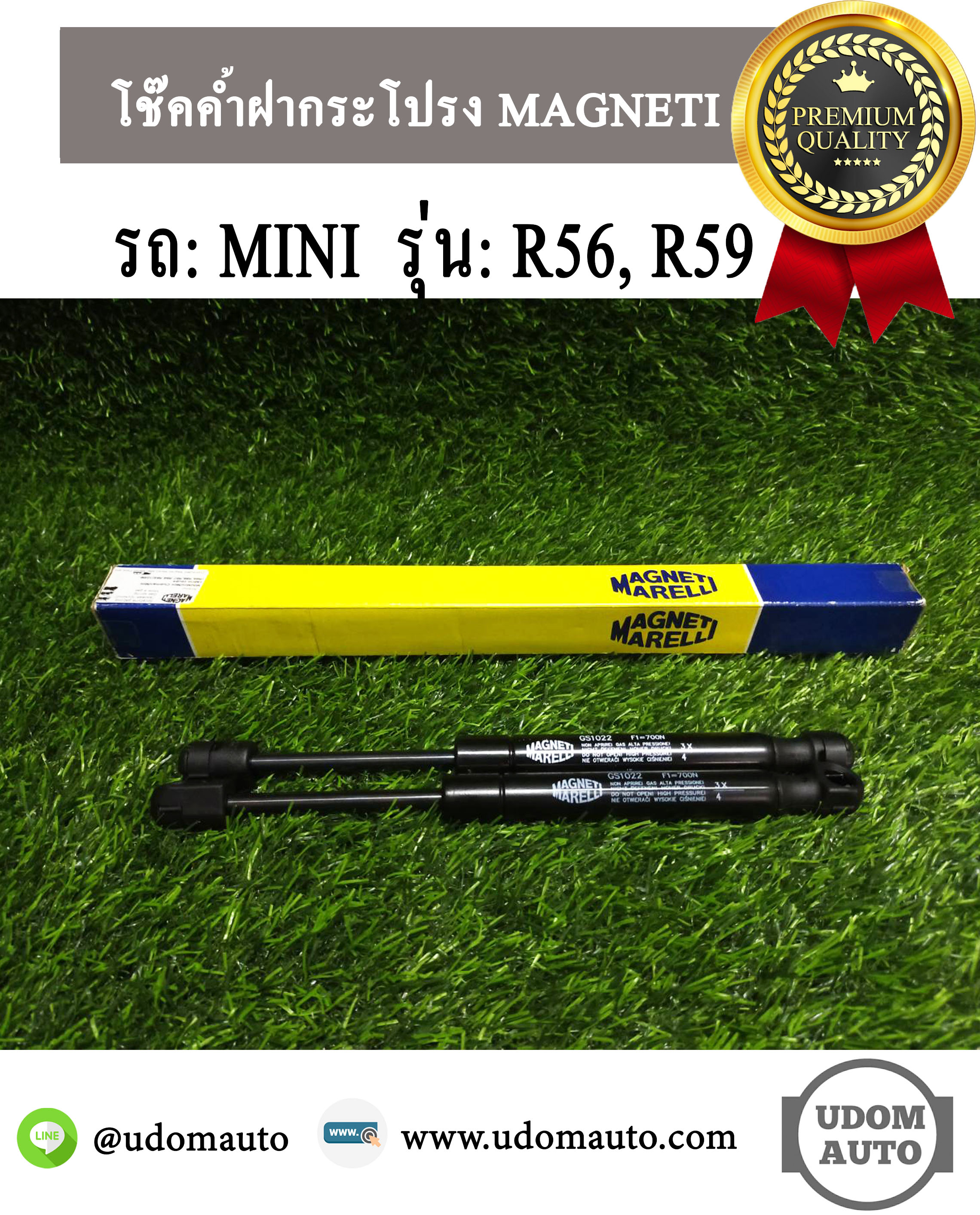 โช๊คค้ำฝากระโปรงหน้า MINI COOPER รุ่น R56-R59 (1คู่ = 2อัน) 51237148864, #MAGNETI
