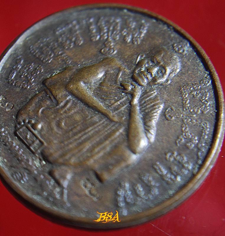 เหรียญหลวงพ่อคูณ รุ่นแซยิด 6 รอบ เนื้อทองแดง ปี 2537 วัดช้านไร่ จ.นครราชสีมา