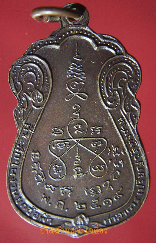 เหรียญหลวงพ่ออุปัชฌาย์ เดช พุทธสโร วัดทุ่งชาน ต.ดอนหญ้านาง อ.ภาชี จ.อยุธยา ปี ๒๕๑๙