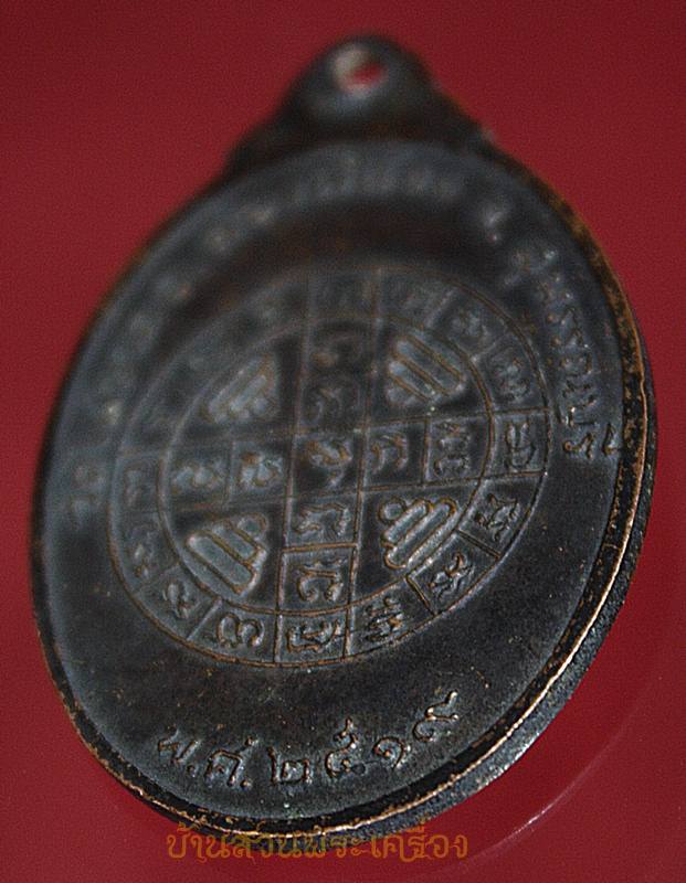 เหรียญ หลวงพ่อจี๋ เขมธโร วัดไผ่ขาด สุพรรณบุรี ปี ๒๕๑๙