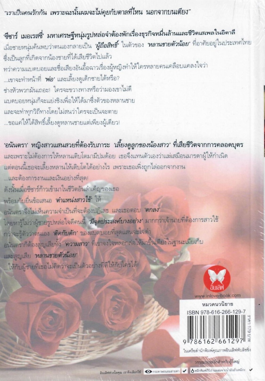 สาวใช้ภรรยาลับ / วาณี ( ใหม่ )