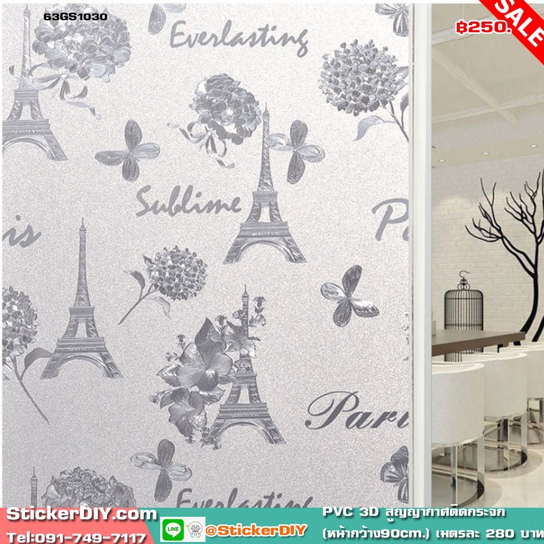 (กว้าง90cm.xยาว122cm.) ฟิล์ม PVC สูญญากาศติดกระจก กันร้อน/กันรังสียูวี "Eiffel tower"