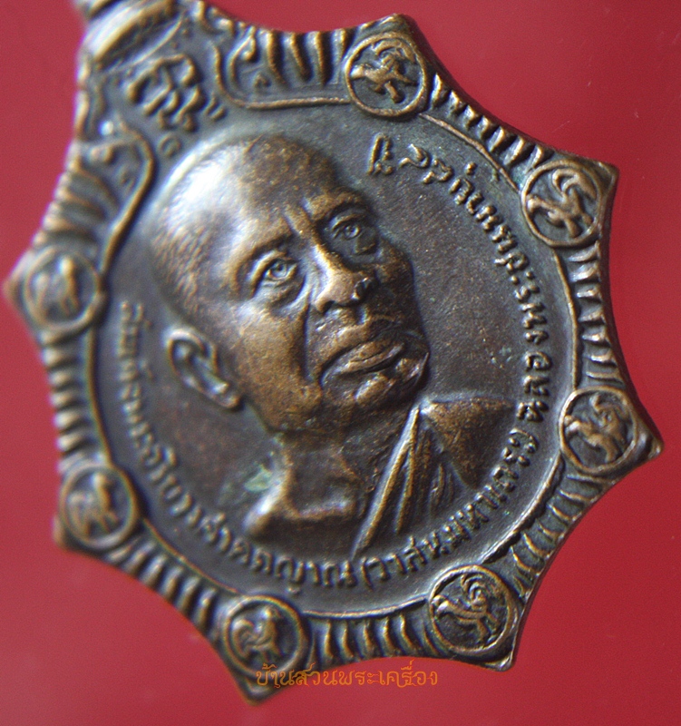 เหรียญสมเด็จพระอริยวงศาตคญาณ(วาสนมหาเถระ) หลังศาสนาอาภรณ์สอนใจ วัดราชบพิธสถิตมหาสีมาราม กรุงเทพ