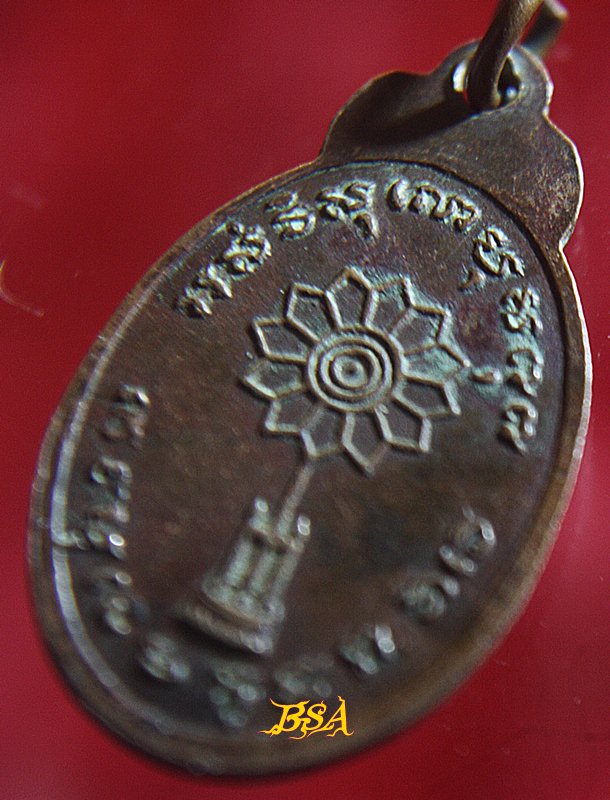 เหรียญพระครูมณีคุณาภรณ์ วัดริ้วหว้า จ.อ่างทอง