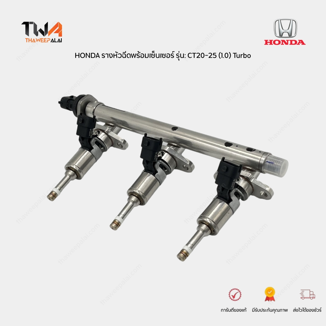BOSCH [ชิ้นสุดท้าย] รางหัวฉีดพร้อมเซ็นเซอร์ ฮอนด้าซิตี ปี 2020-2025 1.0 เทอร์โบ HONDA CITY 2020 1.0 Turbo (1ชุด) ราคาพิเศษ / 1601062K305-NS
