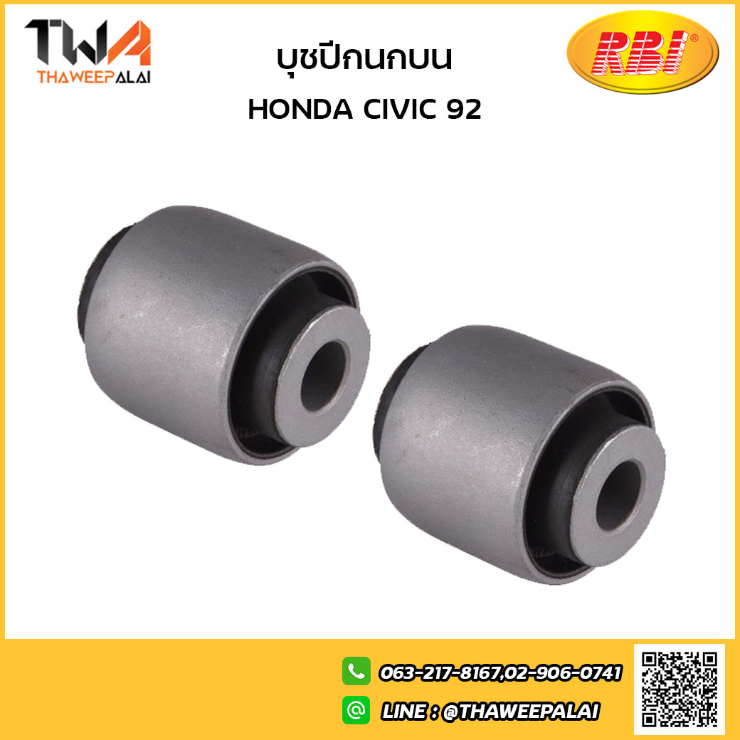 RBI [1คู่ = 2ตัว] บุชปีกนกบน CIVIC 92/O24292P 51455-SR3-004