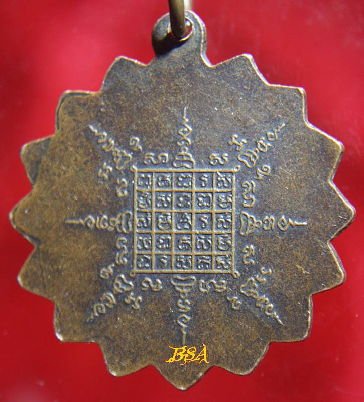 เหรียญ ที่ระลึกพระอธิการแพ อายุ86ปี พรรษา56