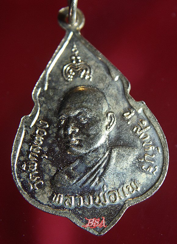 เหรียญที่ระลึกฉลองสมเด็จพระพุทธประทานพร ปี 2524 กะไหล่ทอง หลวงพ่อแพ วัดพิกุลทอง จ.สิงห์บุรี