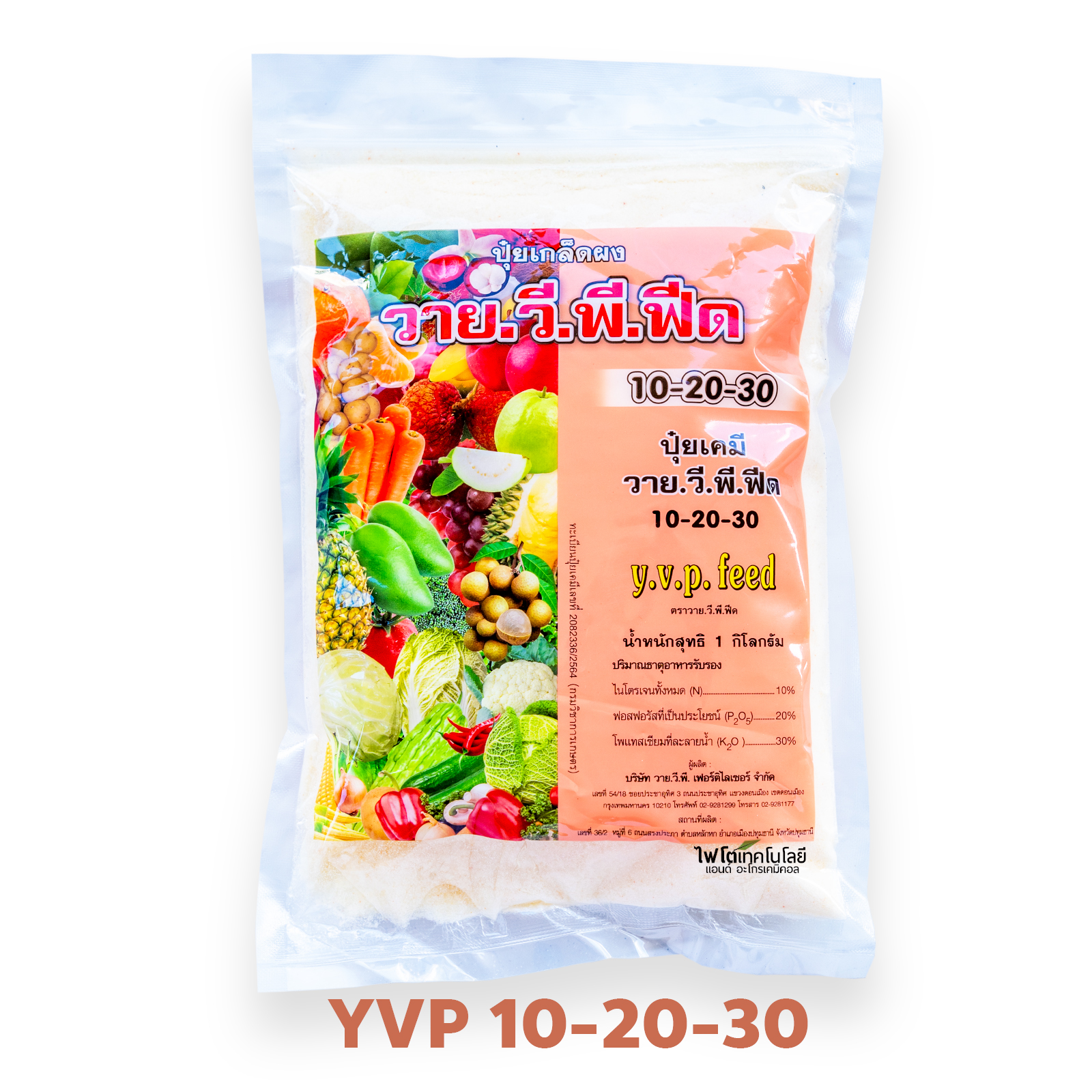 ปุ๋ยเกล็ด วาย. วี. พี. ฟีด (Y.V.P FEED) สุตร 10-20-30 บรรจุ 1 กิโลกรัม