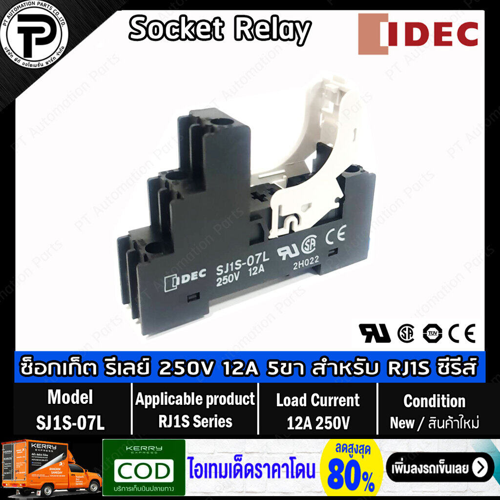 ซ็อกเก็ตรีเลย์ IDEC SJ2S-07L SJ1S-07L Socket Relay 250V 8A/12A 8-pins 5-pins DIN Rail Finger Safe for RJ2S RJ1S Series ซ็อกเก็ตชนิดป้องกันนิ้วมือ 5ขา 8ขา แบบยึดรางปีกนก ใช้กับรีเลย์รุ่น RJ2S RJ1S ซีรีส์
