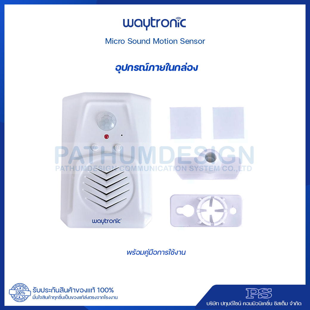 Micro Sound Motion sensor เครื่องประกาศเสียง ด้วยเซ็นเซอร์