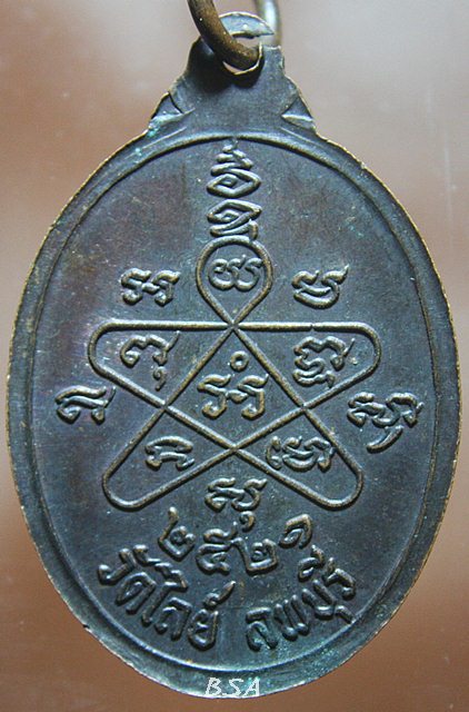 เหรียญหลวงพ่อสาย สุจิตโต วัดไลย์ ลพบุรี ปี๒๕๒๑