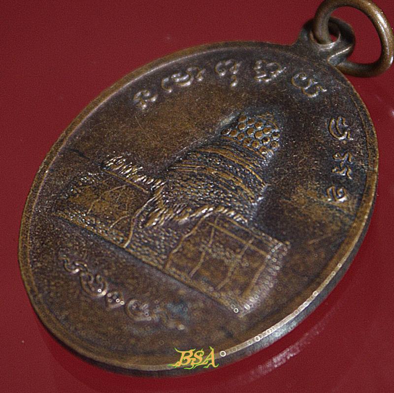 เหรียญ หลวงพ่อศรีอโยธยา วัดศรีอโยธยา(วัดเดิม) 2549