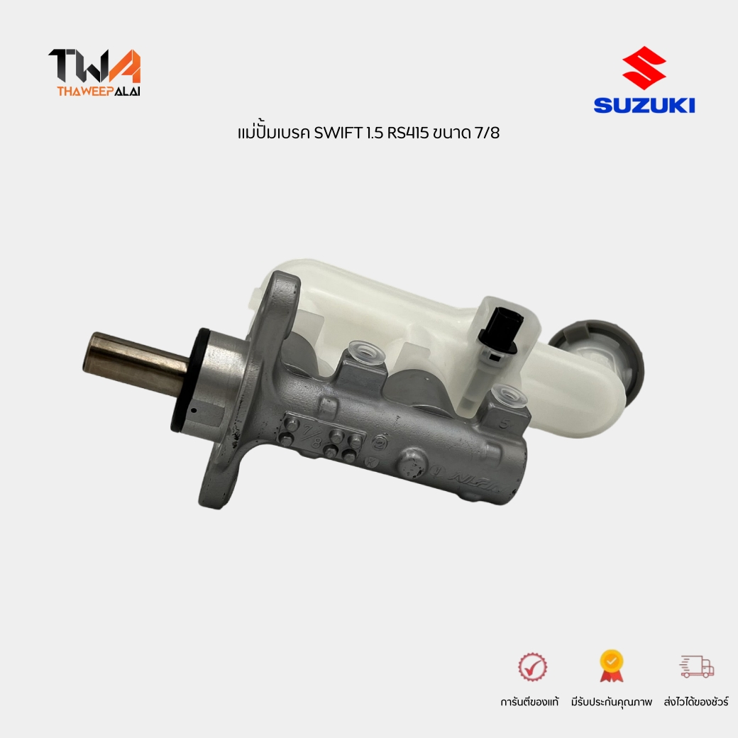 แท้ศูนย์ ชุดแม่ปั้มเบรค SWIFT 1.5 ปี 2009-2011 M15A / 5110063J10000 5110063J11000