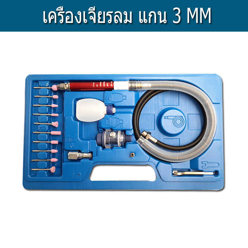 เครื่องเจียรลมแกน 3 มิล MICRO AIR GRINDER KIT 3 MM.