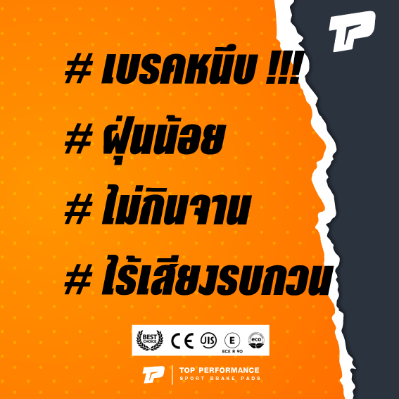 (ประกัน 3 เดือน) ผ้าเบรค หน้า HYUNDAI H1 / KIA CARNIVAL / GRAND CARNIVAL - TOP PERFORMANCE JAPAN - BHD 1940 - ผ้าเบรก ฮุนได เกีย คานิวัล