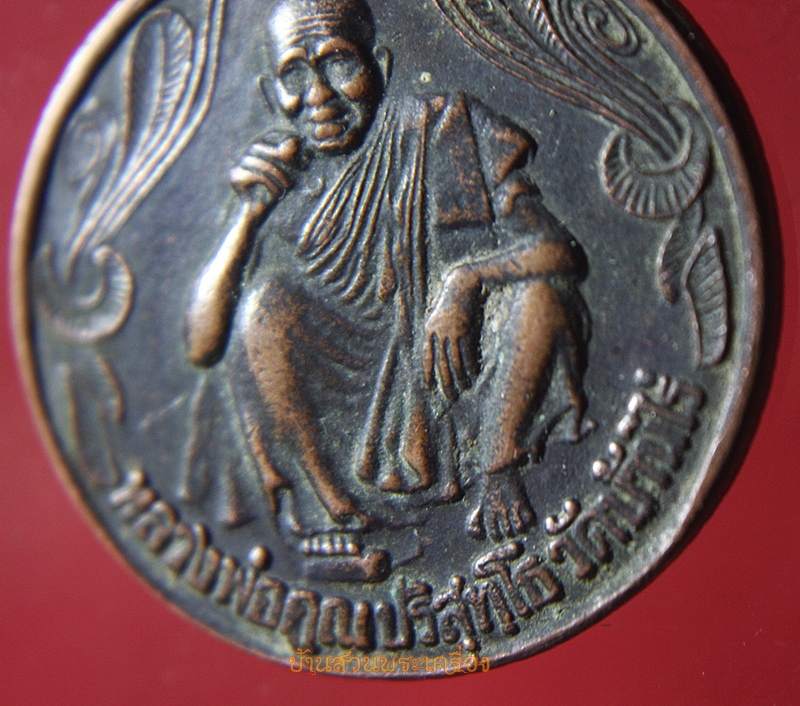 เหรียญ หลวงพ่อคูณ วัดบ้านไร่ พรปีใหม่ ปี37 (ซื้อง่าย ขายดี มีกำไร อย่าได้ขาดทุน)