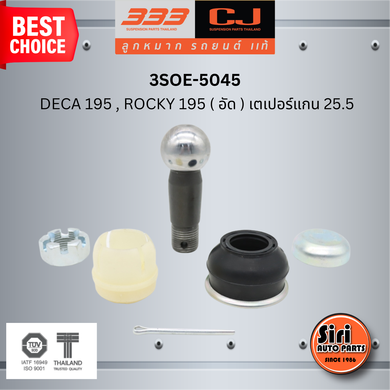 ชุดซ่อม ลูกหมากคันชัก ISUZU DECA 195 , ROCKY 195 ( อัด ) อีซูซุ เดก้า ร็อกกี้ ขนาดเตเปอร์แกน ( มิล ) 25.5 เบอร์แท้ 1-43150-677-2 / 3SOE - 5045 ยี่ห้อ 333 (1 ตัว)