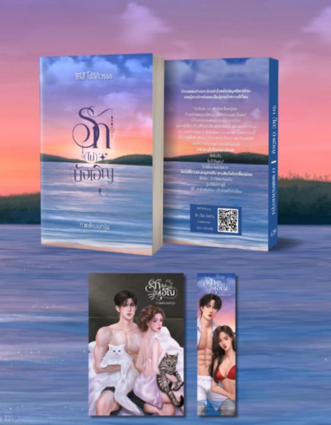 รัก(ไม่)บังเอิญ + แค่คนเมามาเจอกัน ซีรีส์ โชติภิวรรธ / กาแฟหอมกรุ่น (หนังสือทำมือ ใหม่)