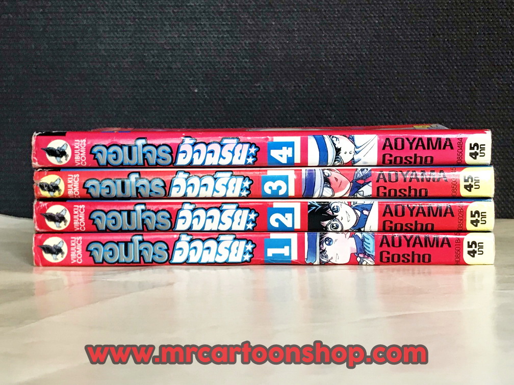 จอมโจรอัจฉริยะ 1-4 จบ
