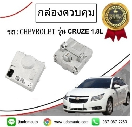 กล่องควบคุมคอพวงมาลัย CHEVROLET CRUZE / GMแท้ OE:77962