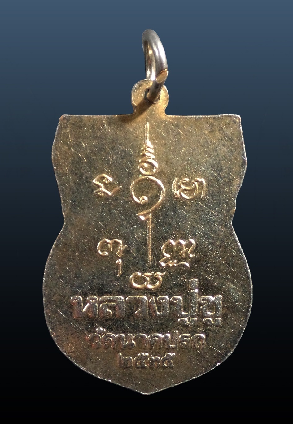 เหรียญ หลวงปู่ชู วัดนาคปรก กทม. ปี2535