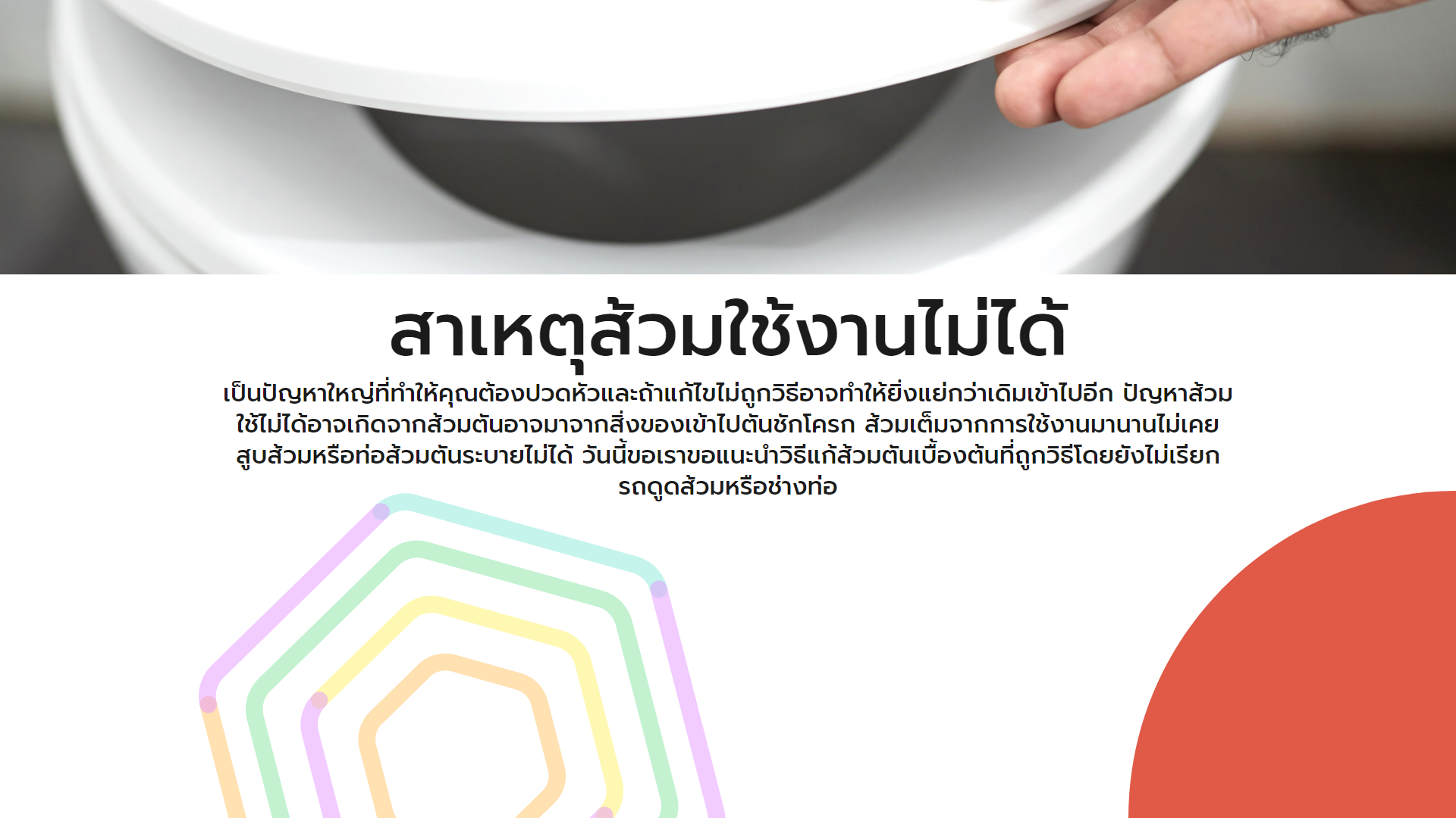 ดูดส้วม