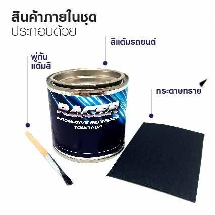 สีแต้มรถ โตโยต้า ยาริส เอทีฟ รุ่นก่อน 2017