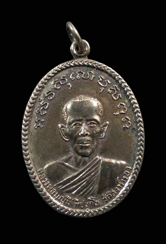 เหรียญหลวงพ่อบุญมี วัดสิงห์ทอง จ.ลพบุรี ปี2539 กล่องเดิม