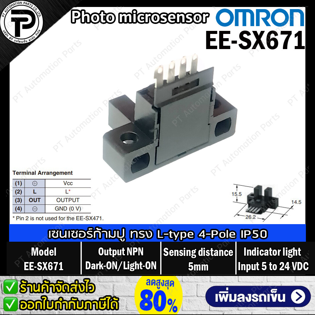 Photo microsensor OMRON EE-SX670, EE-SX671, EE-1006 เซนเซอร์ก้ามปู 5-24VDC Output NPN โฟโตไมโครเซนเซอร์